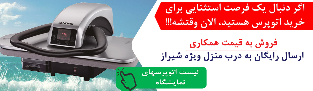 فروش استثنایی در نمایشگاه شیراز فروش استثنایی در نمایشگاه شیراز