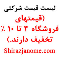 لیست قیمت