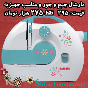 چرخ خیاطی مارشال مدل 810