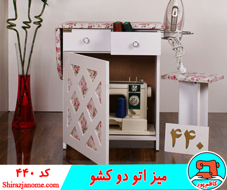 ميز اتو تاشو دو كشاب طرحدار با صندلي کد 440