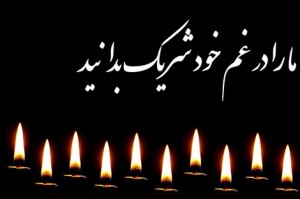 تسلیت به بازماندگان حادثه دردناک کشتی نفتکش ساچی