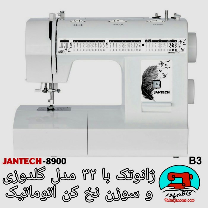 چرخ خیاطی جانتک مدل SP 8900