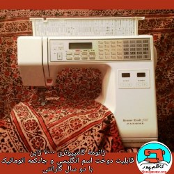 چرخ خیاطی ژانومه 7500 کامپیوتری