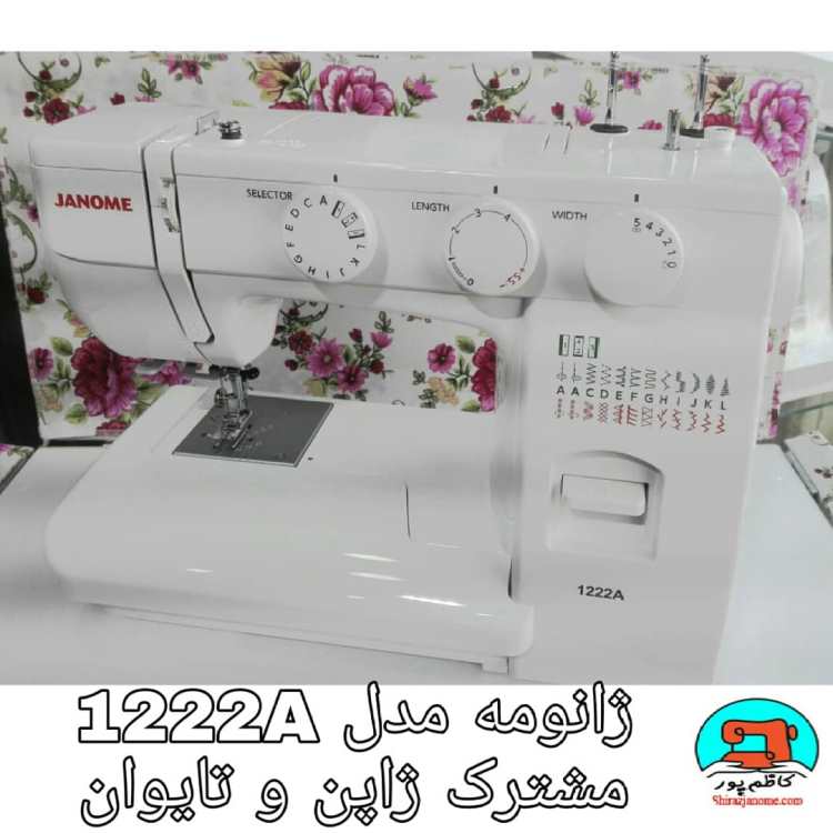 چرخ خیاطی ژانومه مدل 1222A