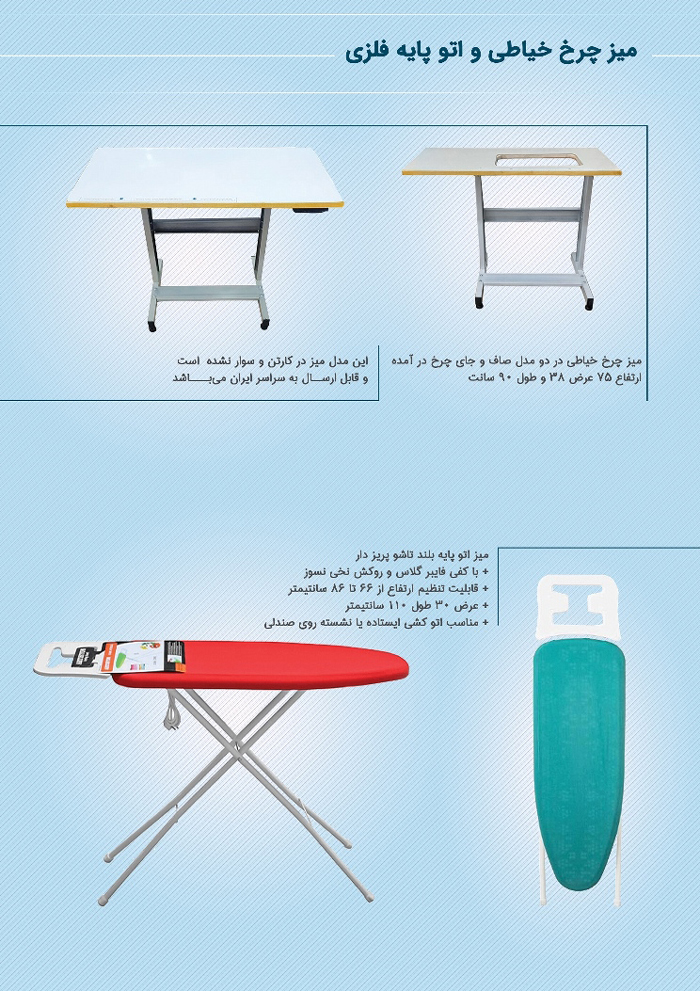 تخته و پایه فلزی